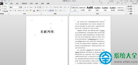 word2013分段設置頁碼的圖文教程