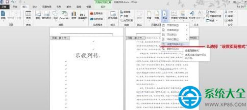 word2013分段設置頁碼的圖文教程