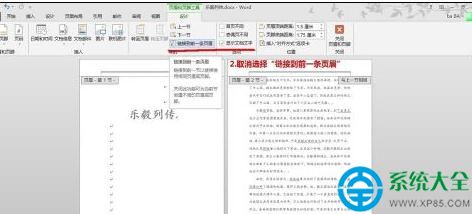 word2013分段設置頁碼的圖文教程