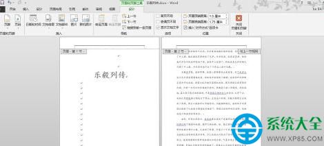 word2013分段設置頁碼的圖文教程