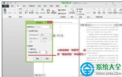 word2013分段設置頁碼的圖文教程