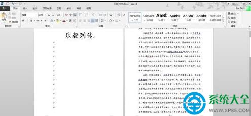 word2013分段設置頁碼的圖文教程