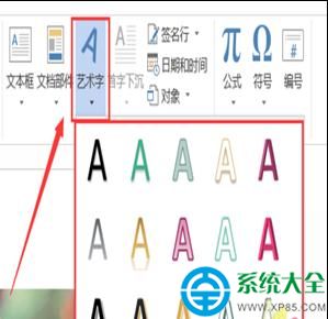 Word2013插入藝術字效果的方法