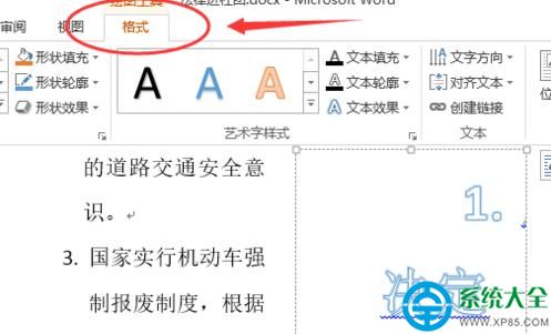 Word2013插入藝術字效果的方法