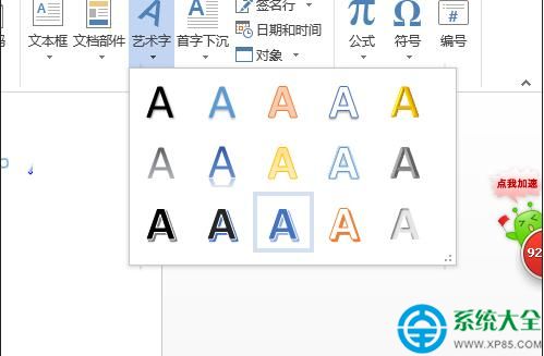 Word2013插入藝術字效果的方法