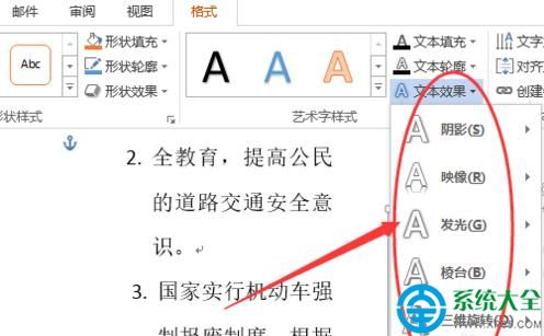 Word2013插入藝術字效果的方法