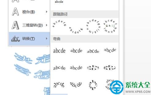 Word2013插入藝術字效果的方法