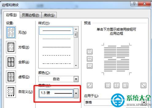 word2013如何制作三線表？