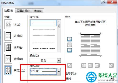 word2013如何制作三線表？