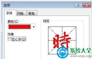 怎樣使用word2013制作書法字帖？