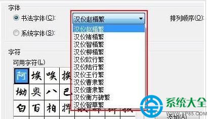 怎樣使用word2013制作書法字帖？