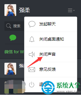 微信網頁版消息聲音如何關閉？