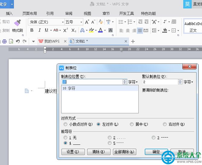 wps2016建議欄怎麼制作