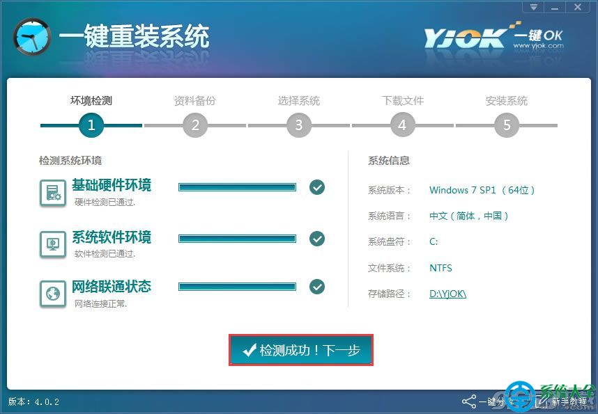 一鍵OK重裝助手怎麼使用 一鍵OK重裝助手使用教程