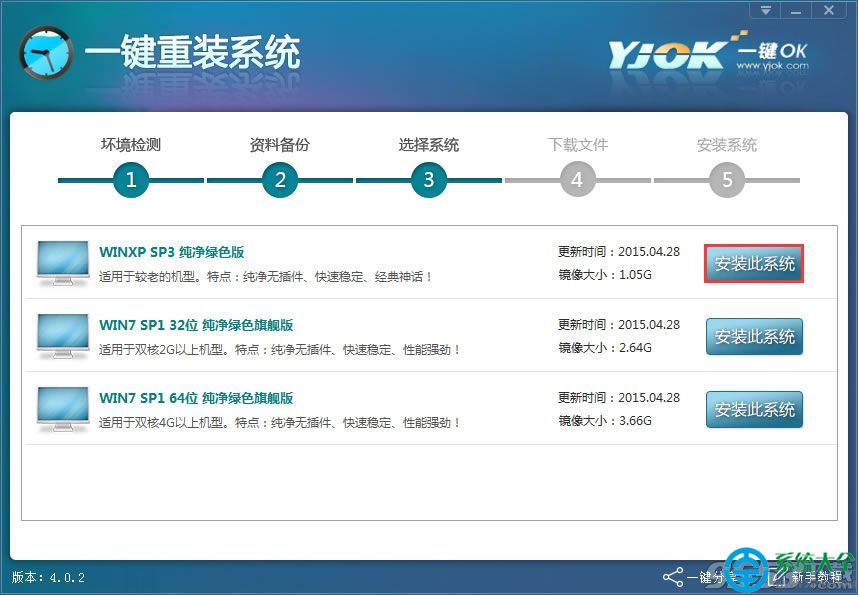 一鍵OK重裝助手怎麼使用 一鍵OK重裝助手使用教程