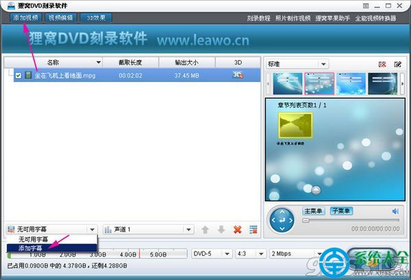 狸窩DVD刻錄軟件怎麼添加SRT字幕文件