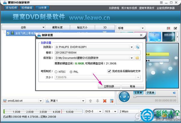 狸窩DVD刻錄軟件怎麼添加SRT字幕文件