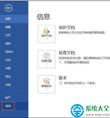 word2013設置文檔自動恢復的方法