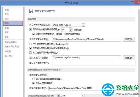 word2013設置文檔自動恢復的方法