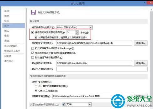 word2013設置文檔自動恢復的方法