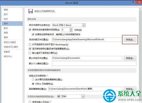 word2013設置文檔自動恢復的方法