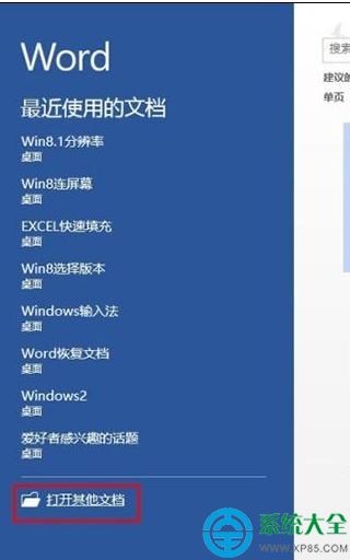 word2013設置文檔自動恢復的方法