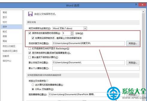 word2013設置文檔自動恢復的方法