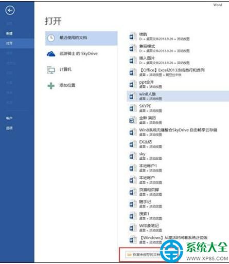 word2013設置文檔自動恢復的方法