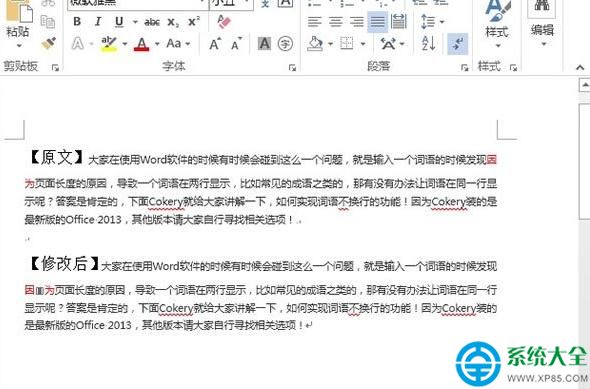 word2013調整段落間距的方法