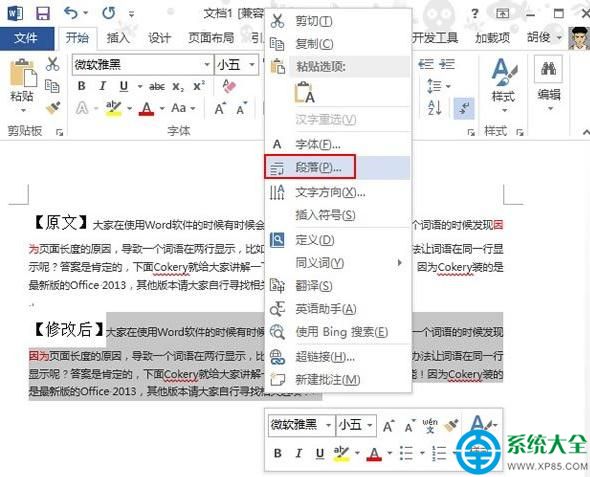 word2013調整段落間距的方法