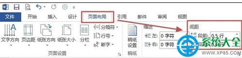 word2013調整段落間距的方法