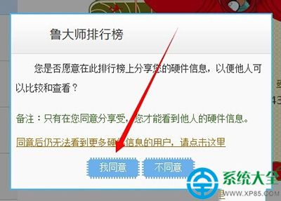 怎樣用魯大師測試電腦性能？