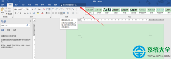 office2016使用教程