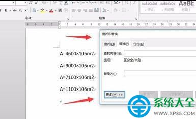 word2013批量為平方米標上標的方法