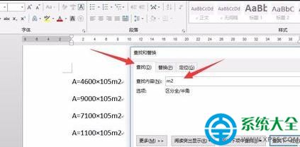 word2013批量為平方米標上標的方法