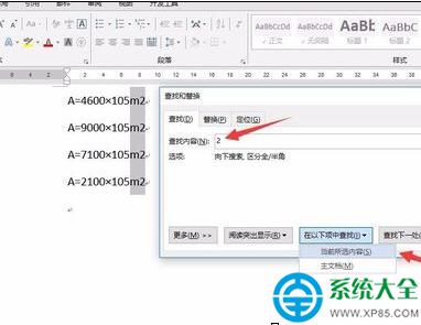 word2013批量為平方米標上標的方法