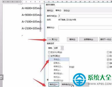 word2013批量為平方米標上標的方法