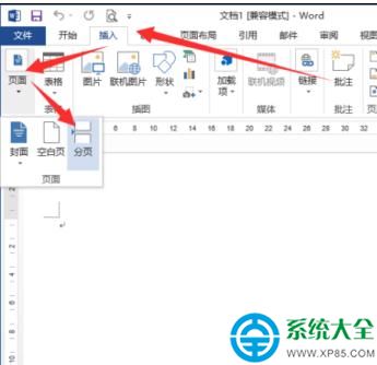 word2013怎樣插入分頁符？