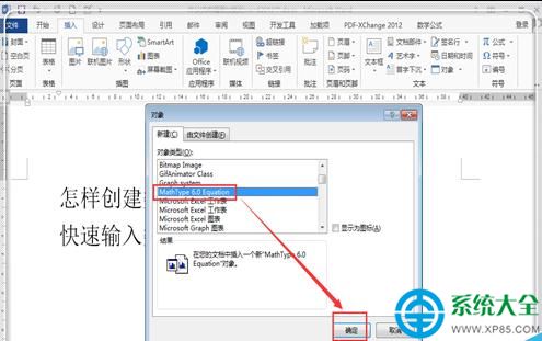 word2013插入數學公式的方法