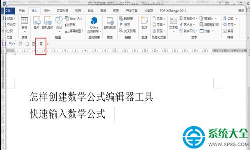 word2013插入數學公式的方法