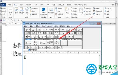 word2013插入數學公式的方法