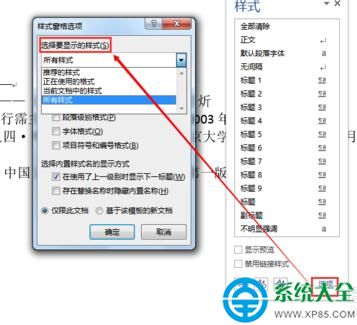 在word2013中修改尾注樣式的方法