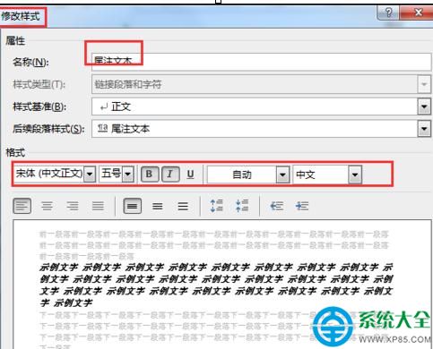 在word2013中修改尾注樣式的方法