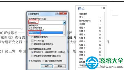 在word2013中修改尾注樣式的方法