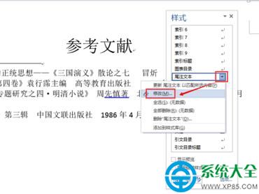 在word2013中修改尾注樣式的方法