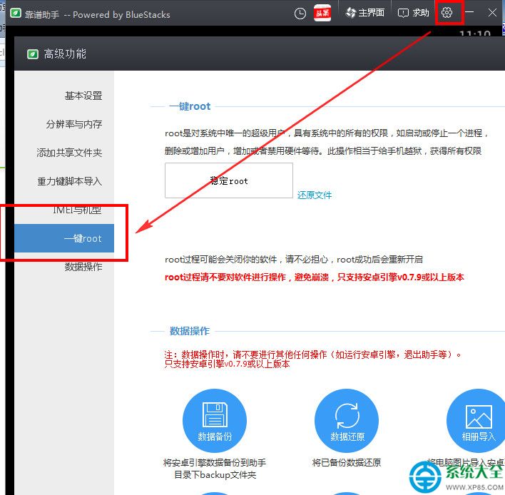 靠譜助如何ROOT？靠譜助手ROOT方法