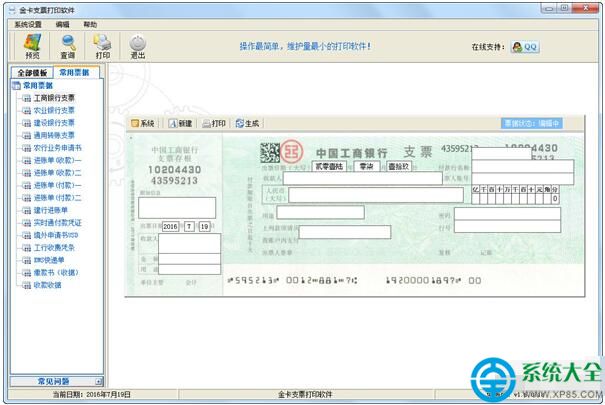 金卡支票打印軟件不打印項目怎麼設置