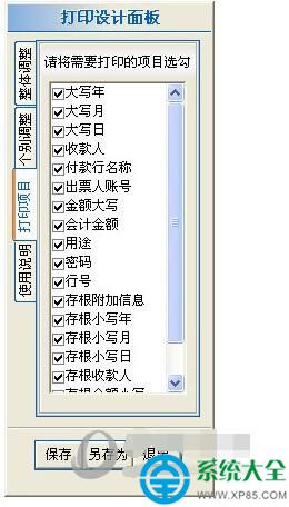 金卡支票打印軟件不打印項目怎麼設置