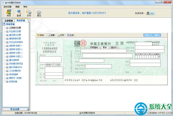 金卡支票打印軟件角分的零打不出來怎麼辦