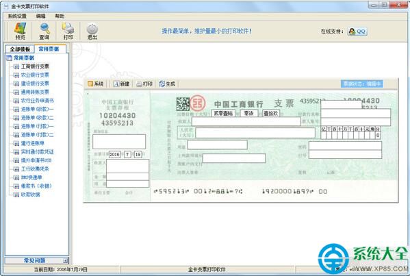 金卡支票打印軟件怎麼用